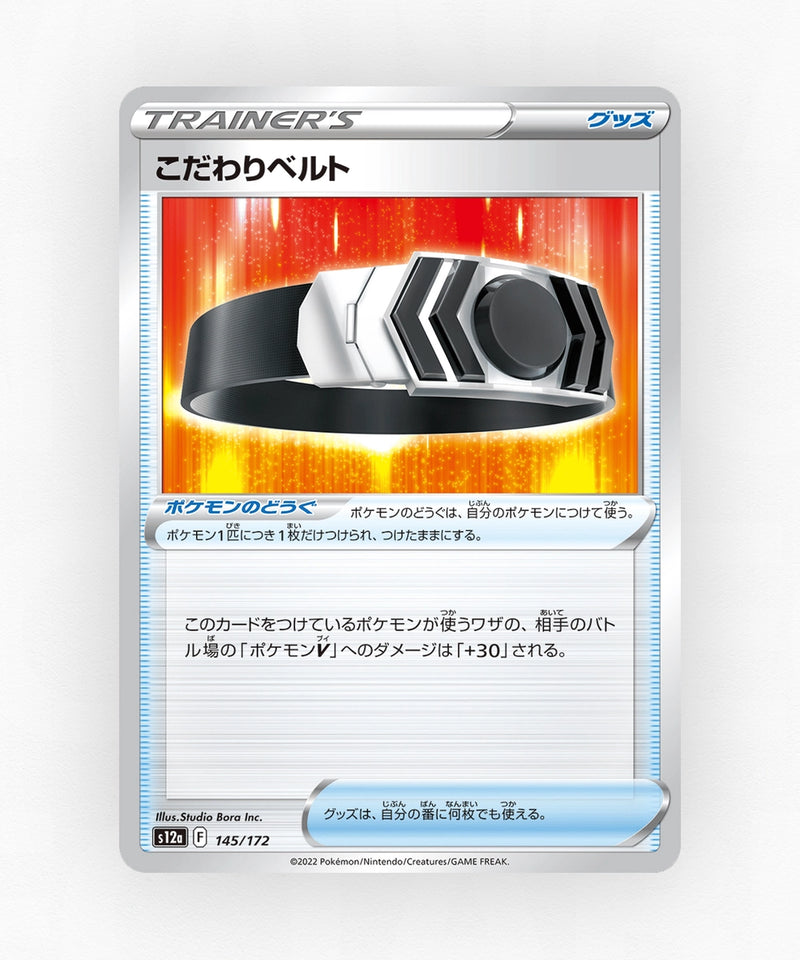Choice Belt - VSTAR Universe 145/172 (Reverse Holo)