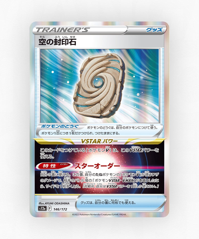 Sky Seal Stone - VSTAR Universe 146/172 (Holo)