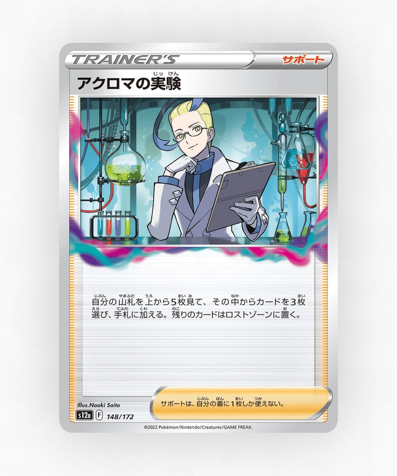 Colress's Experiment - VSTAR Universe 148/172 (Non-Holo)