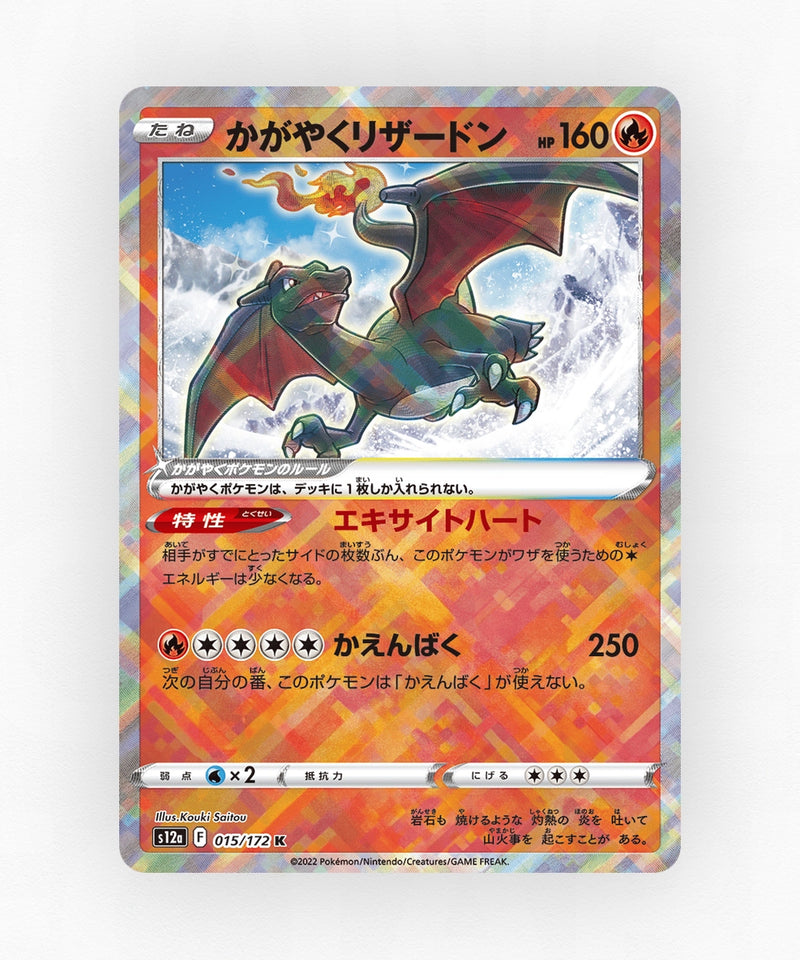 pk-swsh12a_ja-15-holo