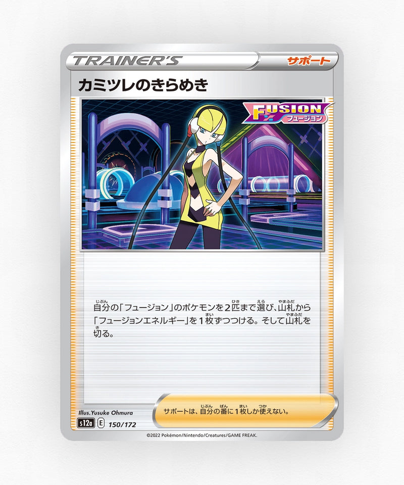 pk-swsh12a_ja-150-reverse-holo