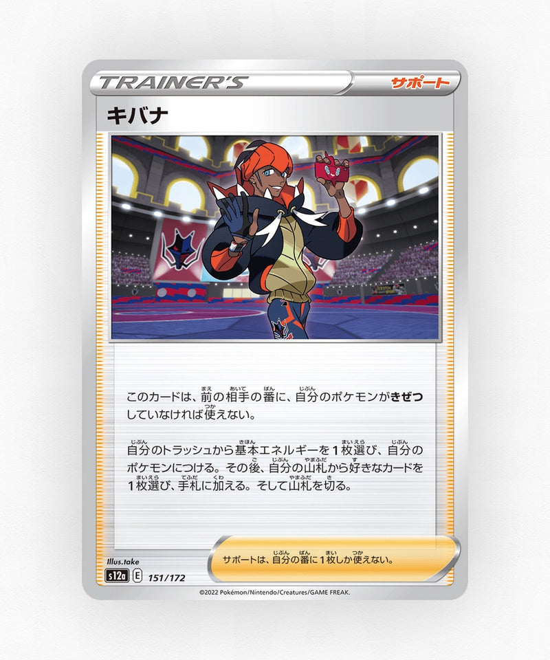pk-swsh12a_ja-151-non-holo
