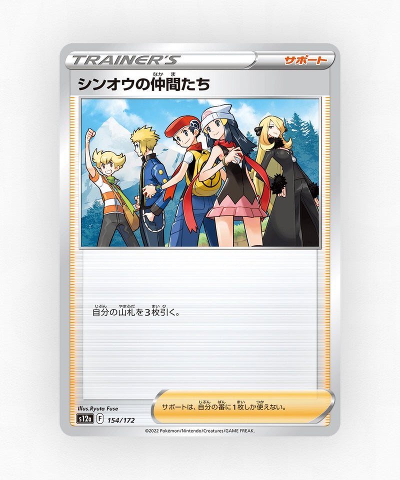 pk-swsh12a_ja-154-non-holo