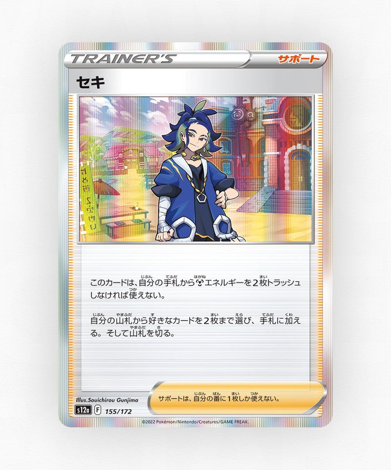 pk-swsh12a_ja-155-holo
