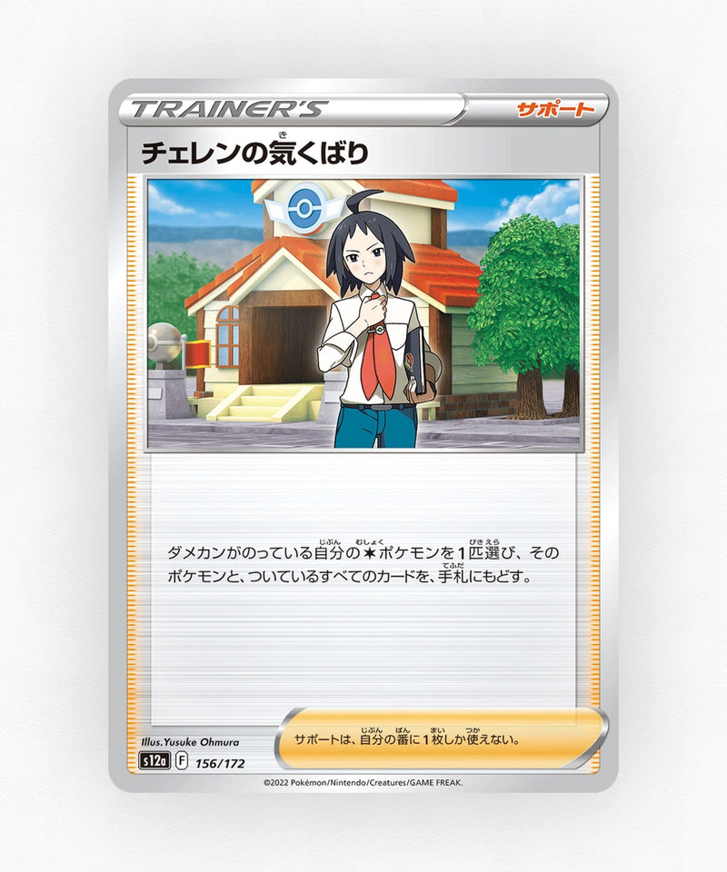 pk-swsh12a_ja-156-reverse-holo