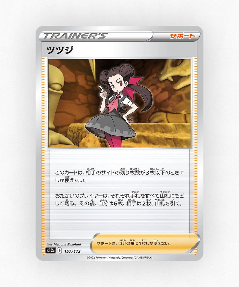 Roxanne - VSTAR Universe 157/172 (Non-Holo)