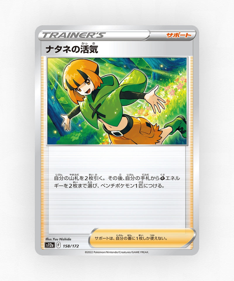 Gardenia's Vigor - VSTAR Universe 158/172 (Non-Holo)