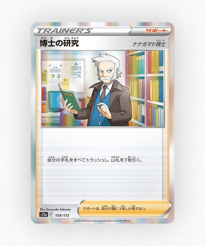 Professor's Research - VSTAR Universe 159/172 (Holo)