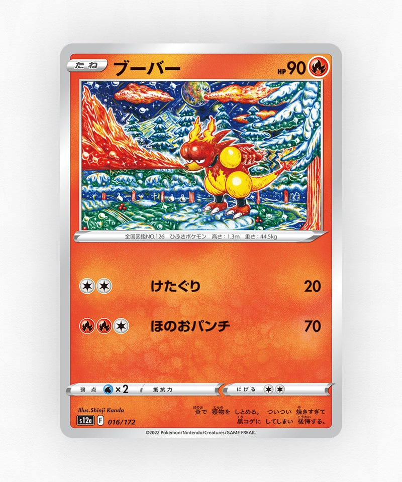 pk-swsh12a_ja-16-non-holo
