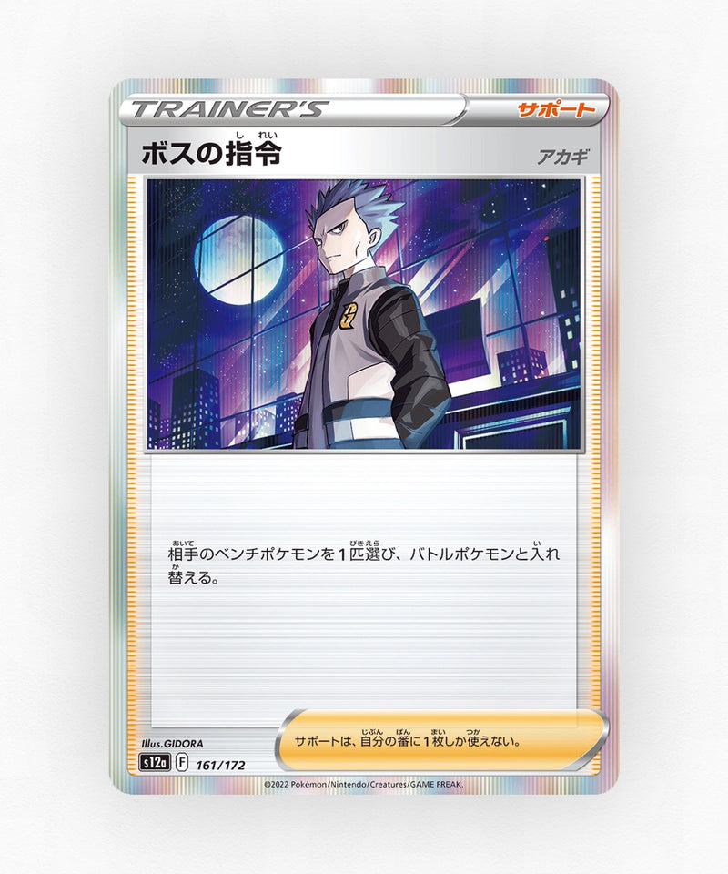 Boss's Orders - VSTAR Universe 161/172 (Holo)