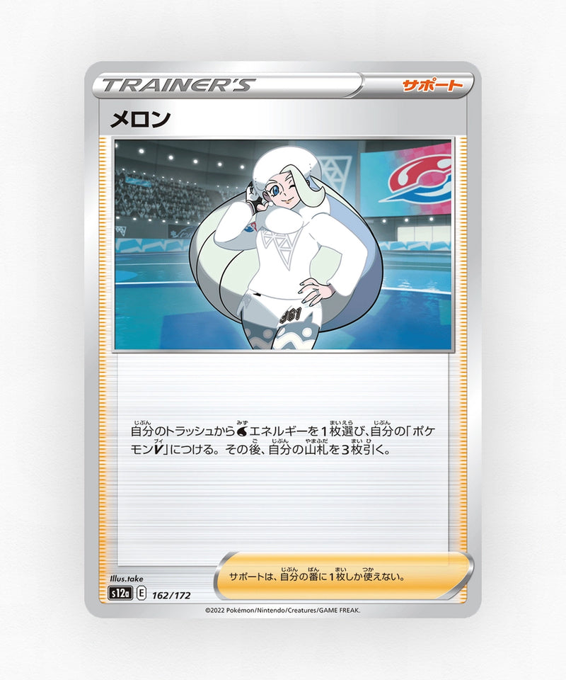 pk-swsh12a_ja-162-non-holo