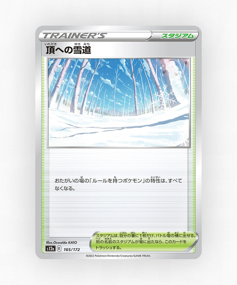 pk-swsh12a_ja-165-reverse-holo