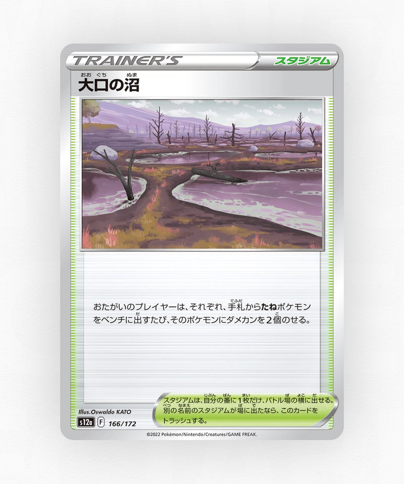 pk-swsh12a_ja-166-reverse-holo
