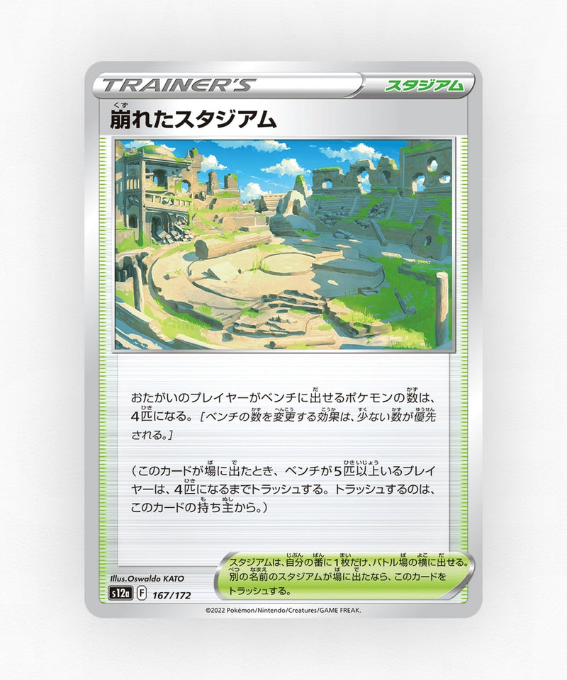 pk-swsh12a_ja-167-non-holo