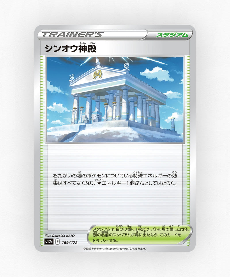 Temple of Sinnoh - VSTAR Universe 169/172 (Non-Holo)