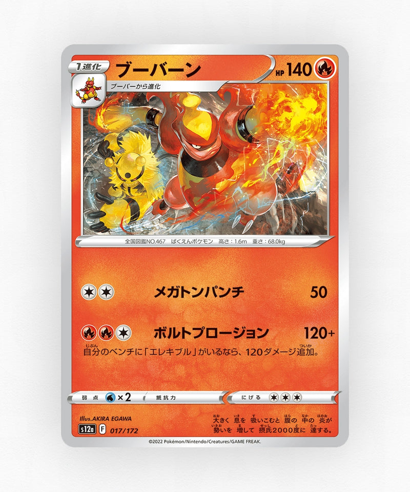 pk-swsh12a_ja-17-non-holo