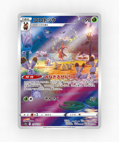 pk-swsh12a_ja-174-holo