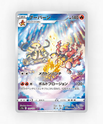 Magmortar - VSTAR Universe 175/172 (Holo)