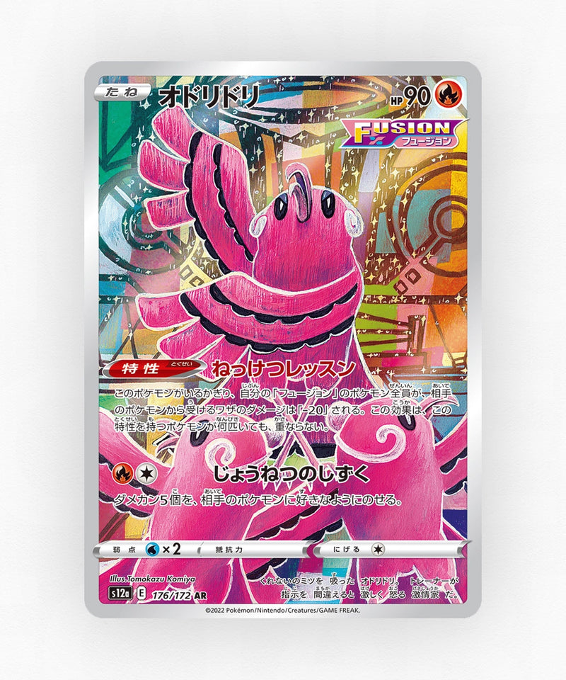 Oricorio - VSTAR Universe 176/172 (Holo)