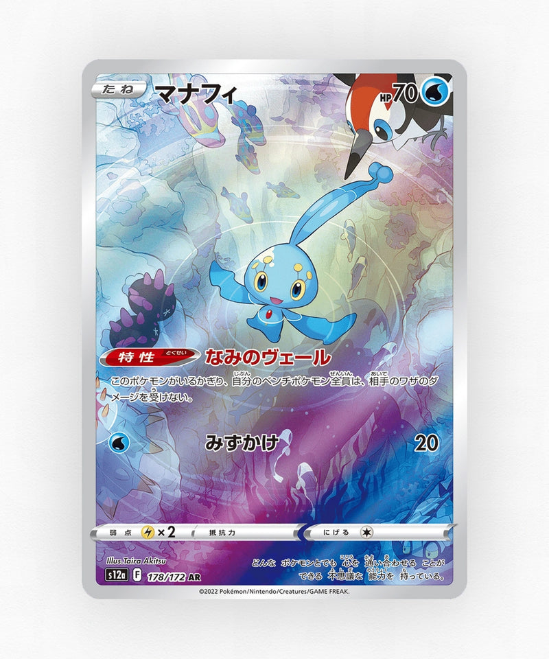 Manaphy - VSTAR Universe 178/172 (Holo)