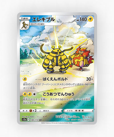 Electivire - VSTAR Universe 180/172 (Holo)