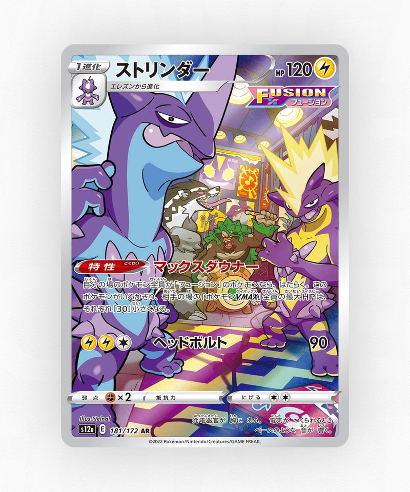Toxtricity - VSTAR Universe 181/172 (Holo)
