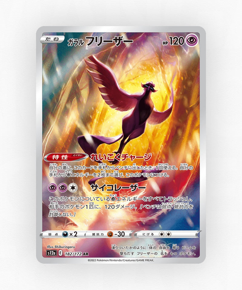 Galarian Articuno - VSTAR Universe 182/172 (Holo)