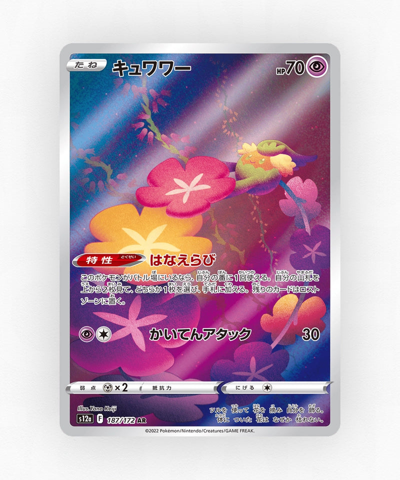 Comfey - VSTAR Universe 187/172 (Holo)