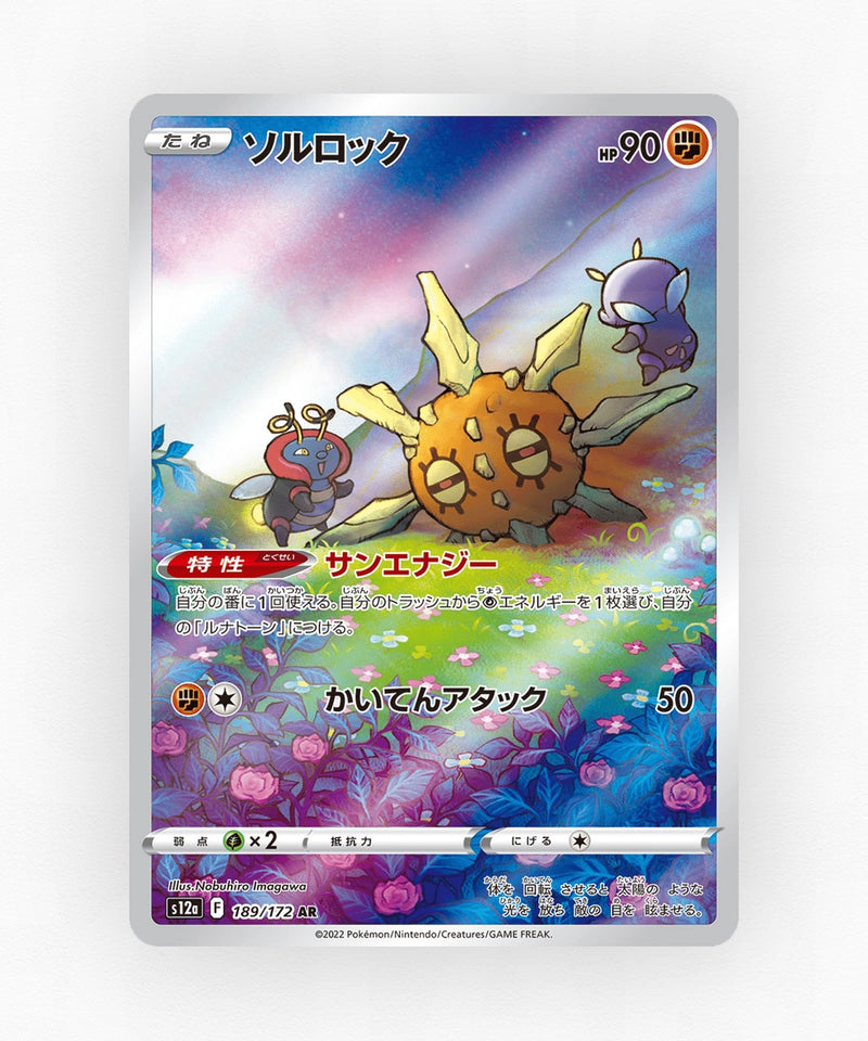 Solrock - VSTAR Universe 189/172 (Holo)