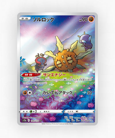 Solrock - VSTAR Universe 189/172 (Holo)