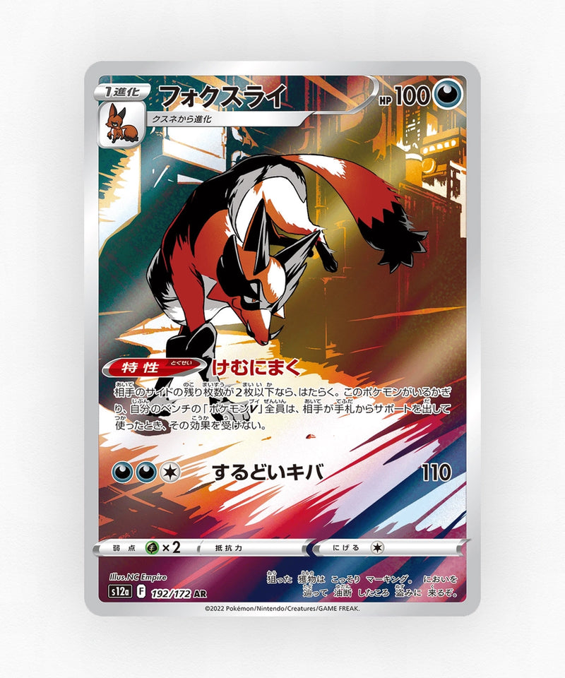 Thievul - VSTAR Universe 192/172 (Holo)