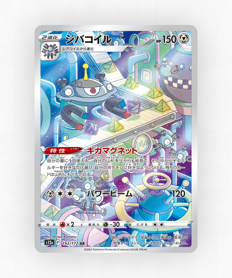 Magnezone - VSTAR Universe 193/172 (Holo)