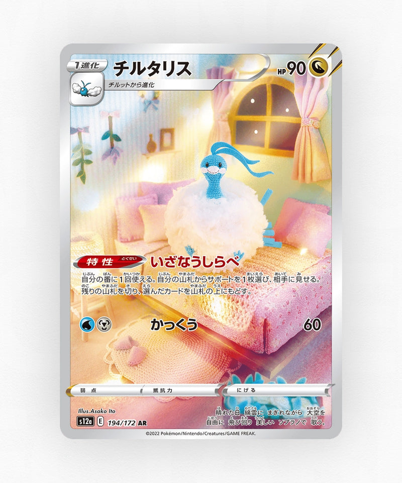 Altaria - VSTAR Universe 194/172 (Holo)