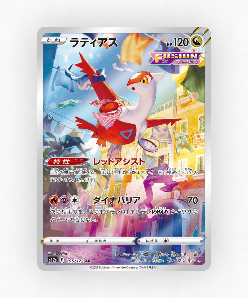 Latias - VSTAR Universe 195/172 (Holo)