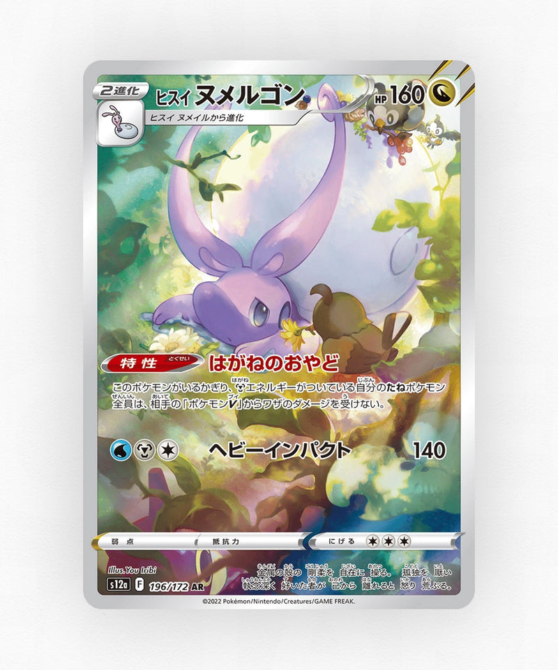 Hisuian Goodra - VSTAR Universe 196/172 (Holo)