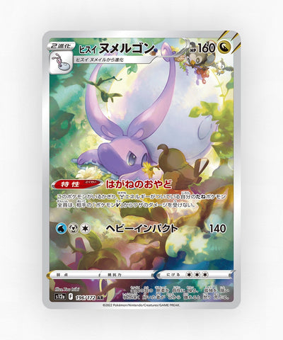 Hisuian Goodra - VSTAR Universe 196/172 (Holo)