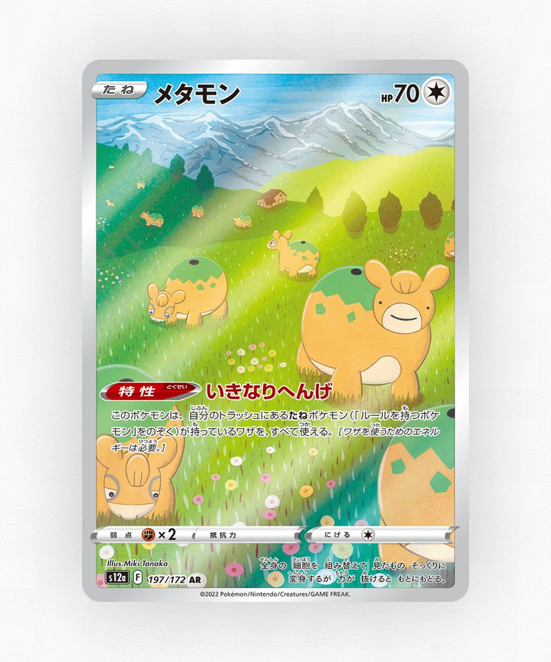 Ditto - VSTAR Universe 197/172 (Holo)