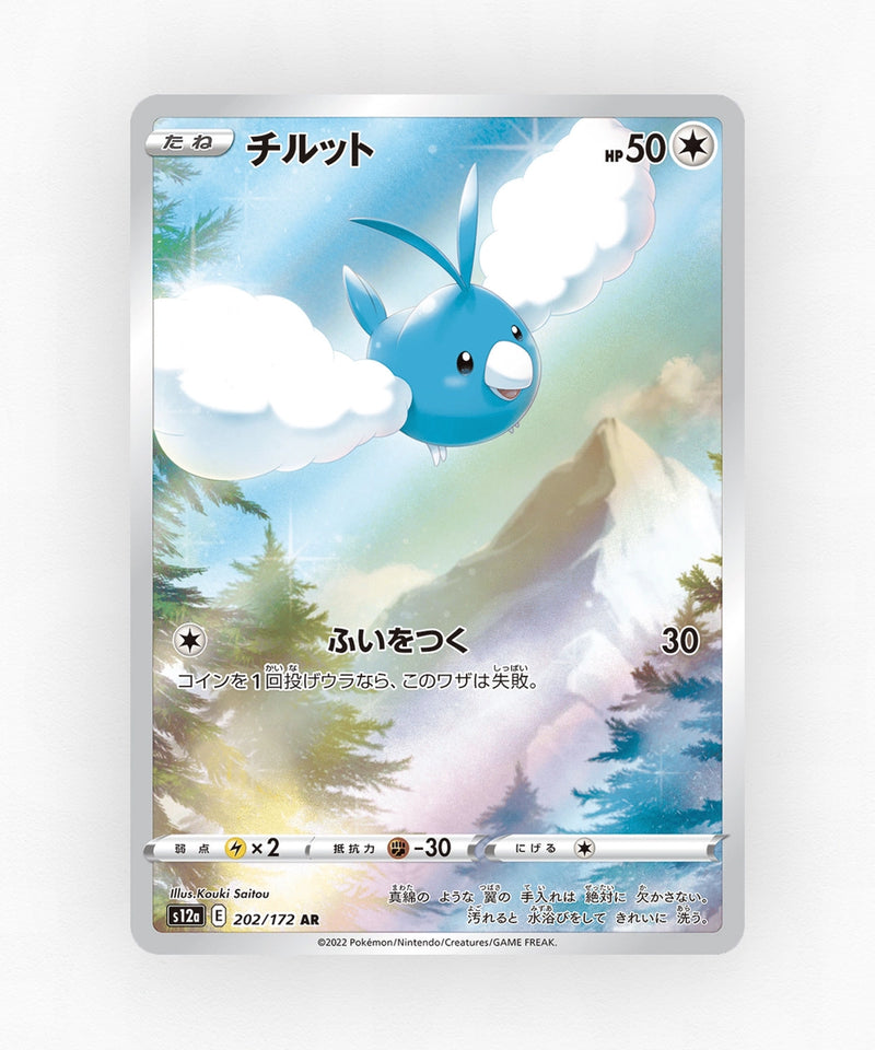 Swablu - VSTAR Universe 202/172 (Holo)