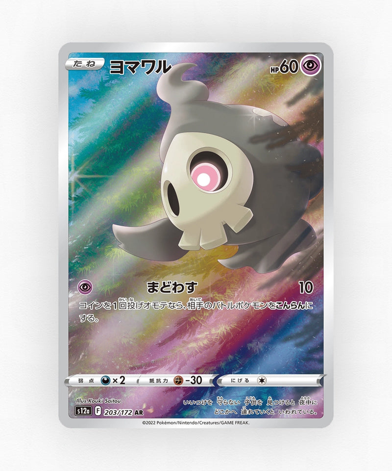 Duskull - VSTAR Universe 203/172 (Holo)