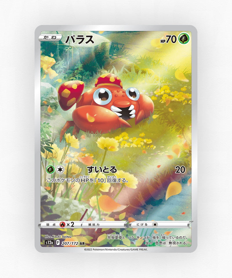 Paras - VSTAR Universe 207/172 (Holo)