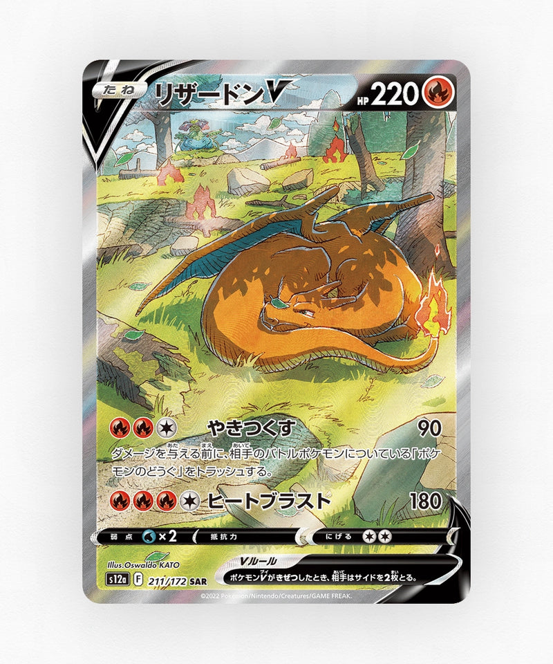 Charizard V - VSTAR Universe 211/172 (Holo)