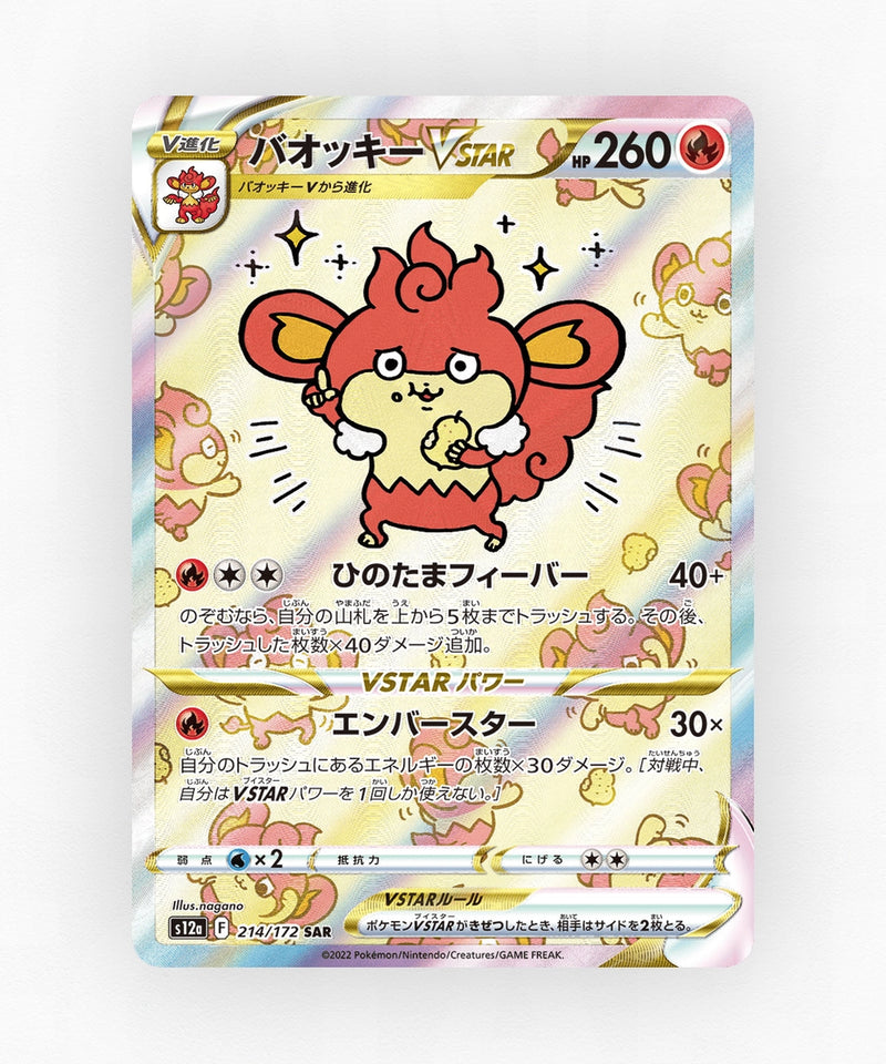 pk-swsh12a_ja-214-holo
