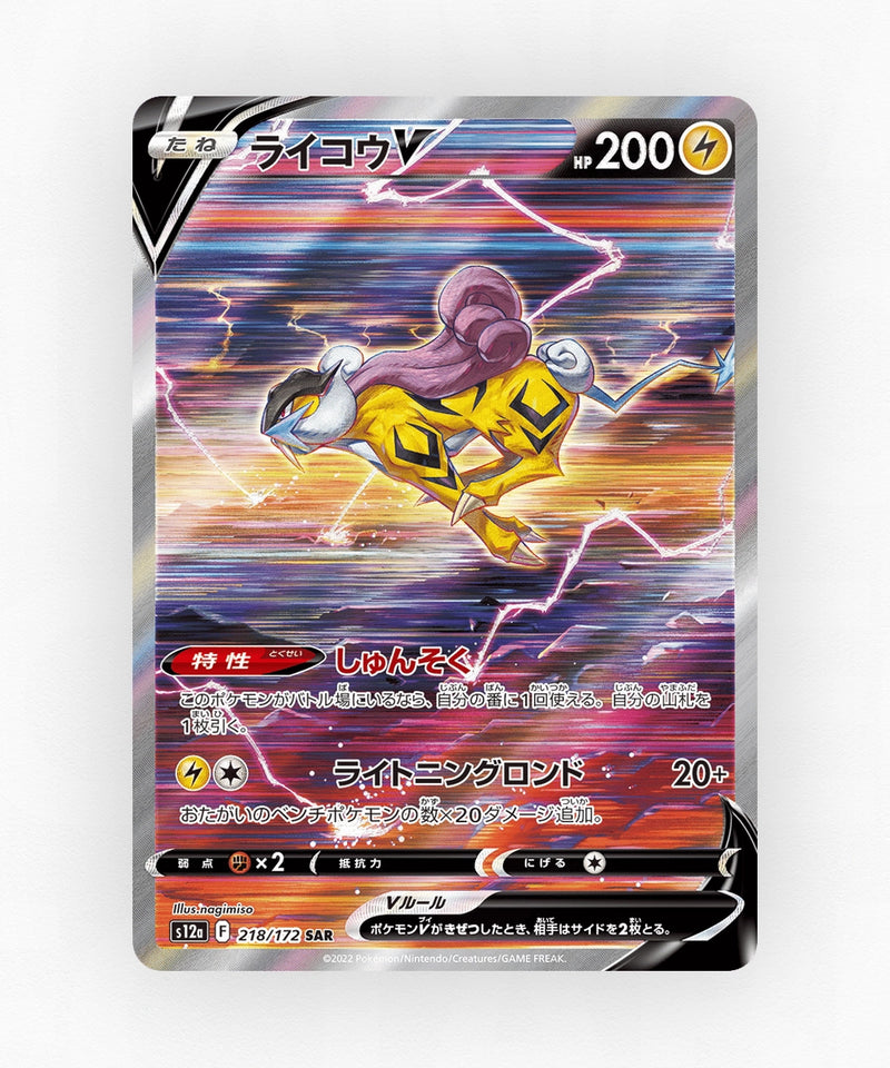 pk-swsh12a_ja-218-holo