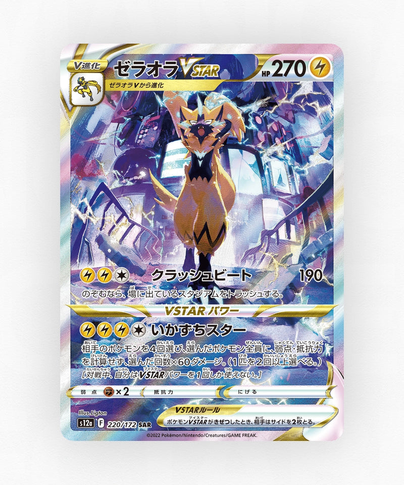 Zeraora VSTAR - VSTAR Universe 220/172 (Holo)