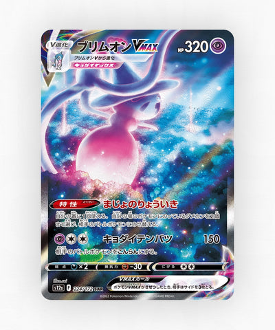 Hatterene VMAX - VSTAR Universe 224/172 (Holo)