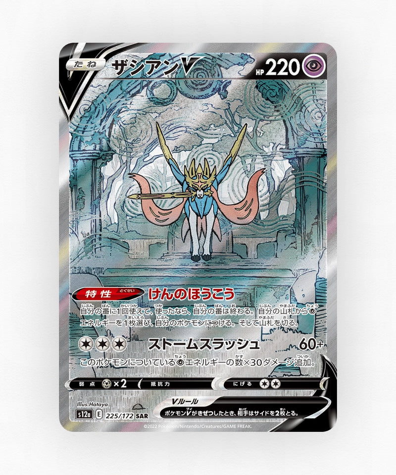 Zacian V - VSTAR Universe 225/172 (Holo)