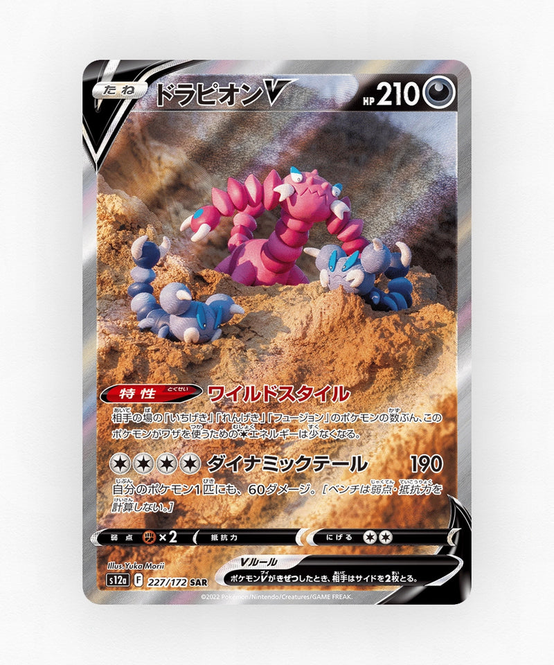 Drapion V - VSTAR Universe 227/172 (Holo)