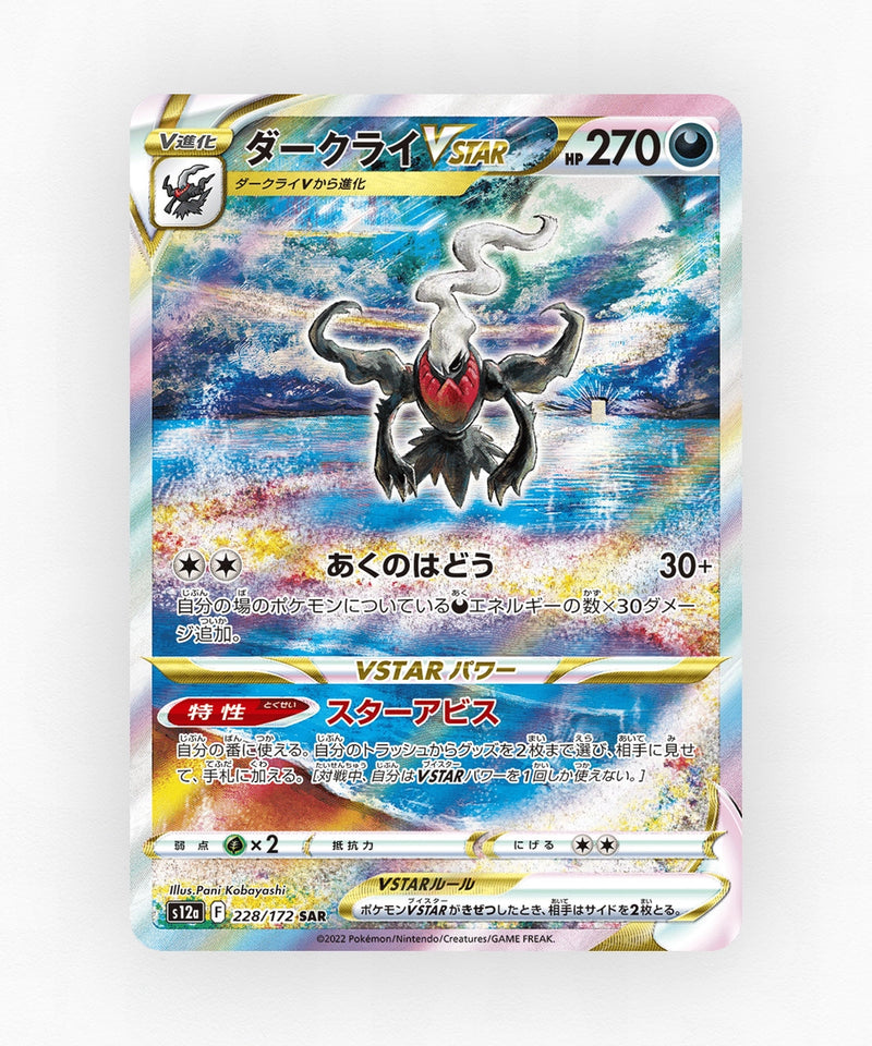 Darkrai VSTAR - VSTAR Universe 228/172 (Holo)
