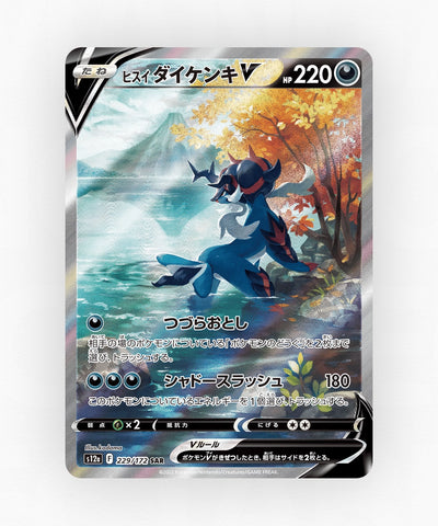 Hisuian Samurott V - VSTAR Universe 229/172 (Holo)