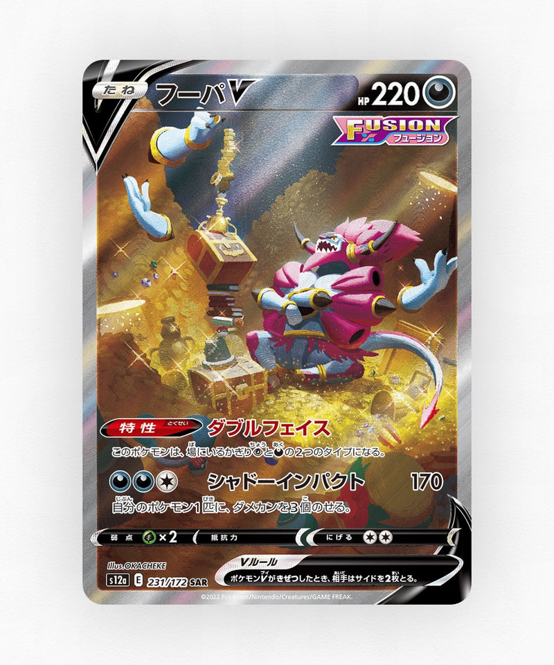 Hoopa V - VSTAR Universe 231/172 (Holo)